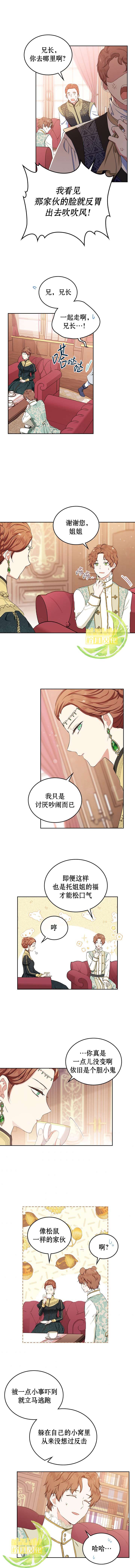 《今生我会成为家主》漫画最新章节第14话免费下拉式在线观看章节第【7】张图片