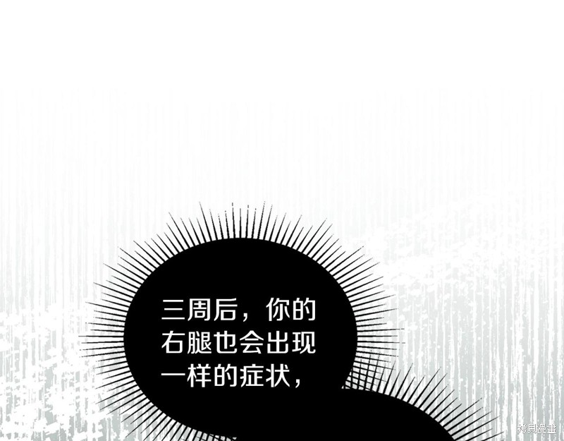 《今生我会成为家主》漫画最新章节第63话免费下拉式在线观看章节第【32】张图片