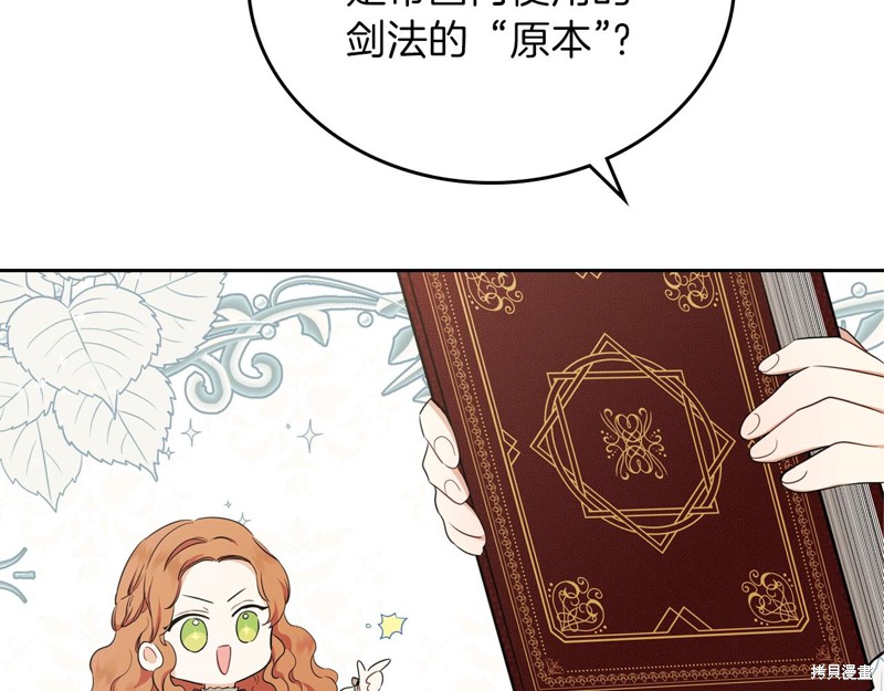 《今生我会成为家主》漫画最新章节第49话免费下拉式在线观看章节第【78】张图片