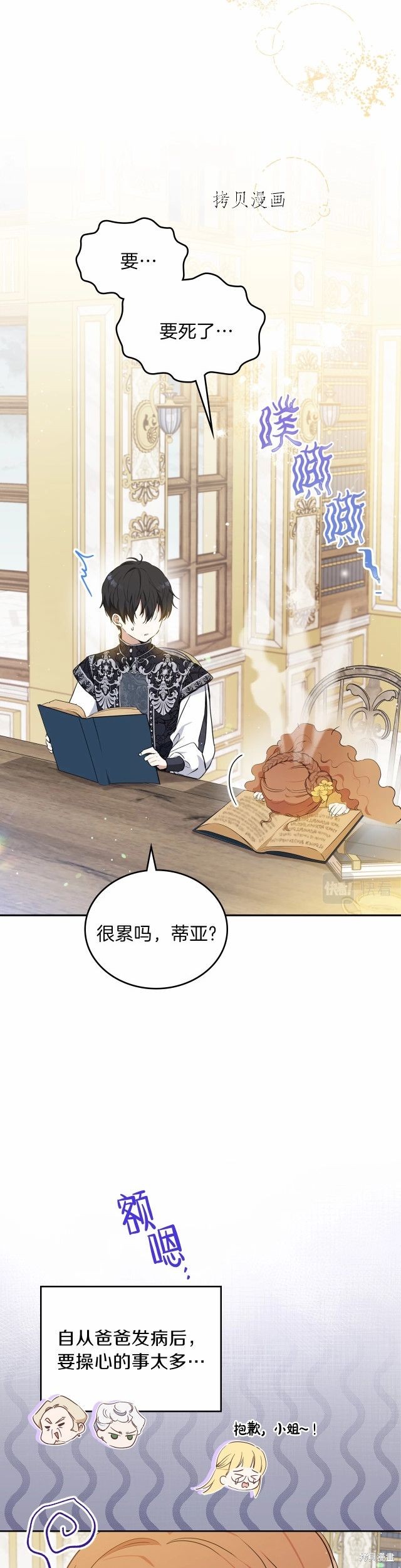 《今生我会成为家主》漫画最新章节第70话免费下拉式在线观看章节第【10】张图片