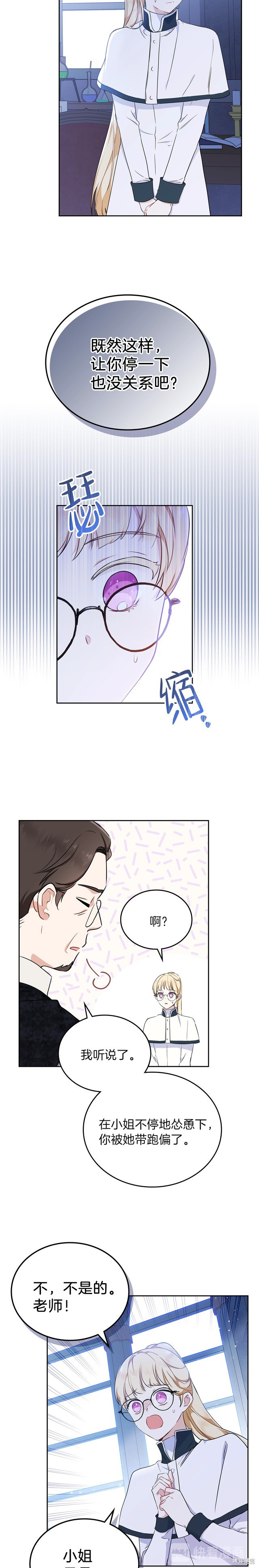 《今生我会成为家主》漫画最新章节第30话免费下拉式在线观看章节第【5】张图片