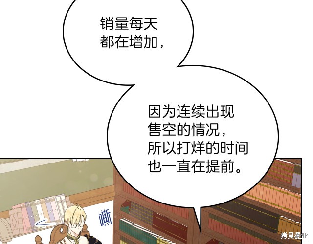 《今生我会成为家主》漫画最新章节第38话免费下拉式在线观看章节第【92】张图片