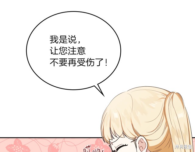 《今生我会成为家主》漫画最新章节第21话免费下拉式在线观看章节第【55】张图片