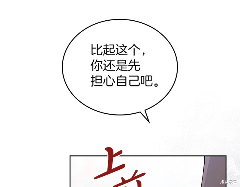 《今生我会成为家主》漫画最新章节第66话免费下拉式在线观看章节第【70】张图片