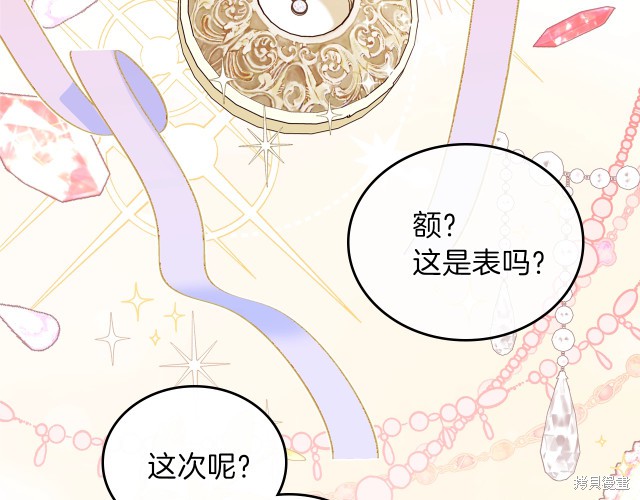 《今生我会成为家主》漫画最新章节第23话免费下拉式在线观看章节第【132】张图片