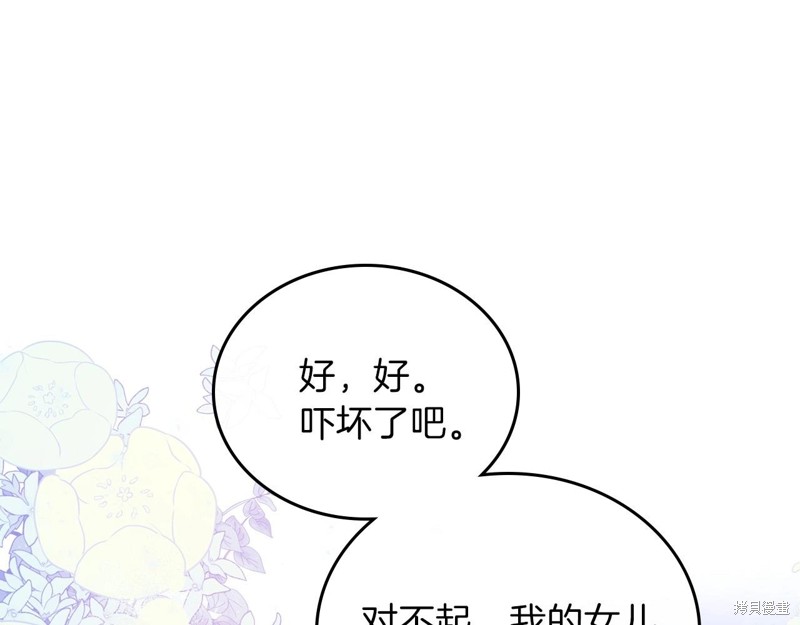 《今生我会成为家主》漫画最新章节第63话免费下拉式在线观看章节第【23】张图片