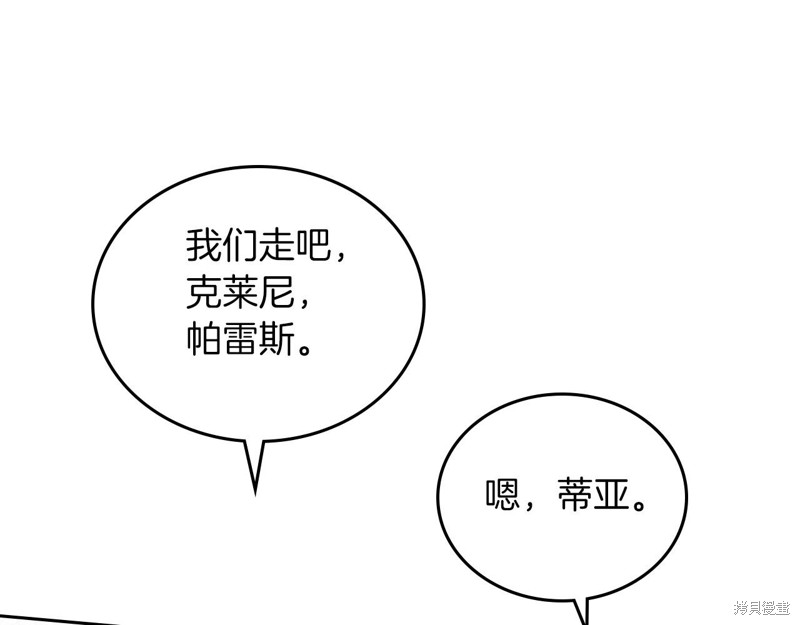 《今生我会成为家主》漫画最新章节第66话免费下拉式在线观看章节第【146】张图片