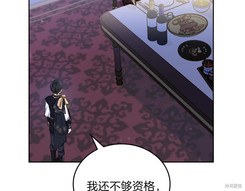 《今生我会成为家主》漫画最新章节第54话免费下拉式在线观看章节第【16】张图片