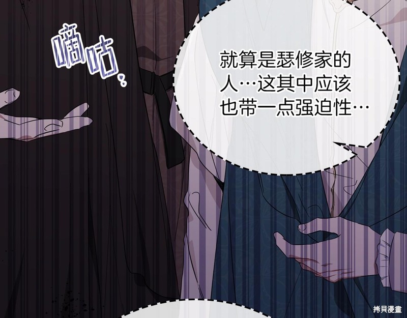 《今生我会成为家主》漫画最新章节第56话免费下拉式在线观看章节第【24】张图片