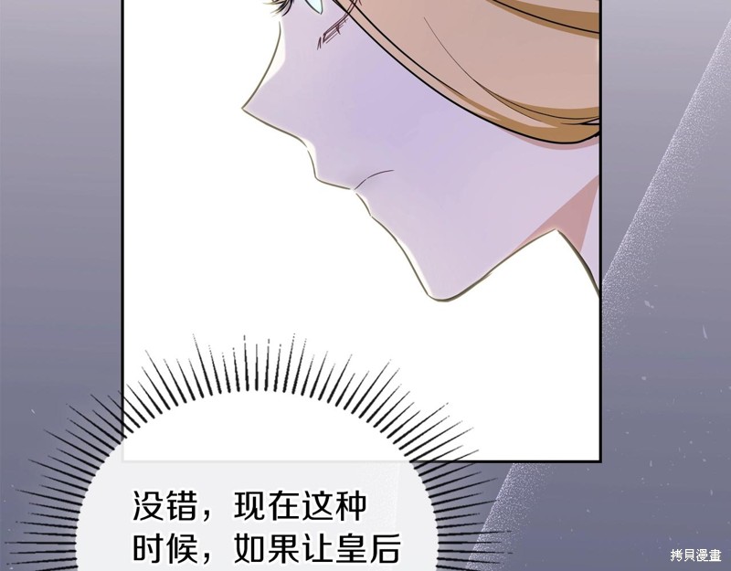 《今生我会成为家主》漫画最新章节第55话免费下拉式在线观看章节第【119】张图片