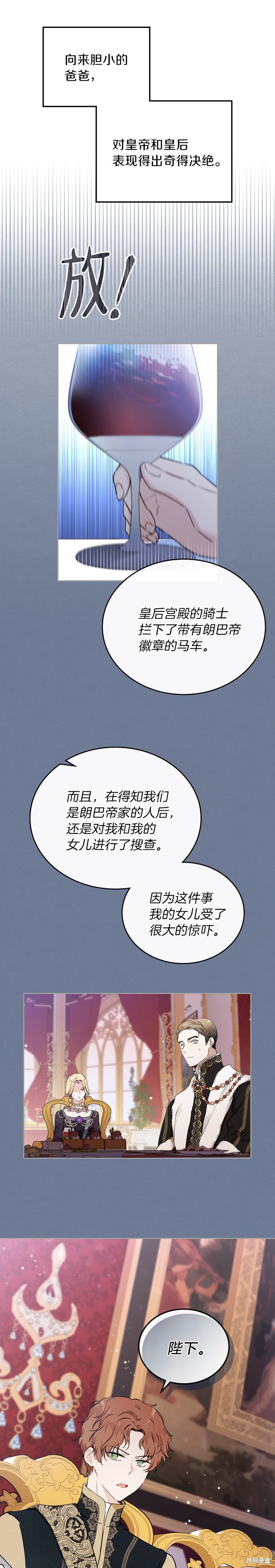 《今生我会成为家主》漫画最新章节第27话免费下拉式在线观看章节第【4】张图片