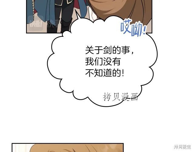 《今生我会成为家主》漫画最新章节第44话免费下拉式在线观看章节第【83】张图片