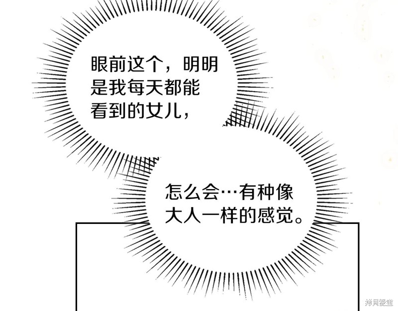 《今生我会成为家主》漫画最新章节第68话免费下拉式在线观看章节第【96】张图片