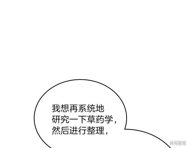 《今生我会成为家主》漫画最新章节第21话免费下拉式在线观看章节第【96】张图片