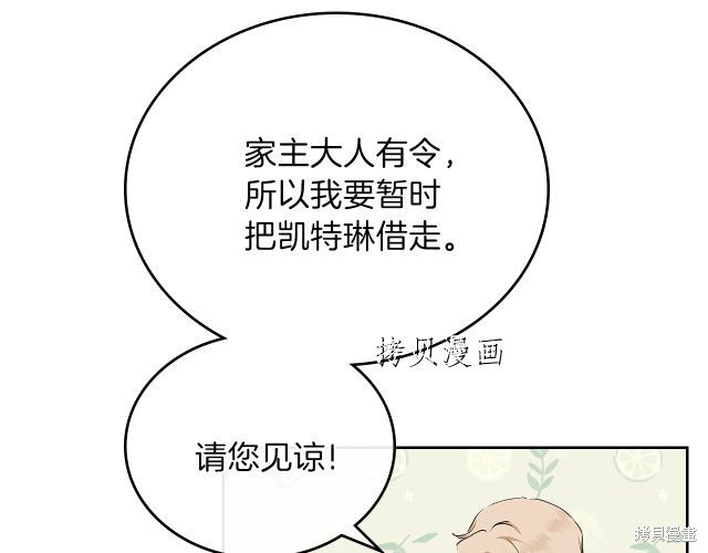 《今生我会成为家主》漫画最新章节第44话免费下拉式在线观看章节第【145】张图片