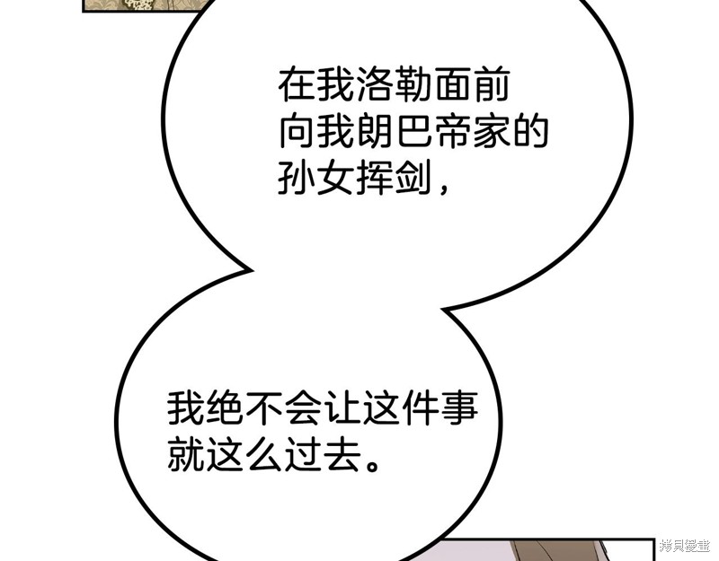 《今生我会成为家主》漫画最新章节第61话免费下拉式在线观看章节第【122】张图片