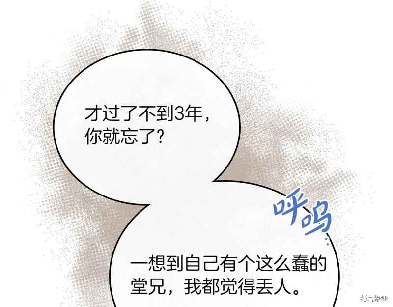 《今生我会成为家主》漫画最新章节第66话免费下拉式在线观看章节第【48】张图片