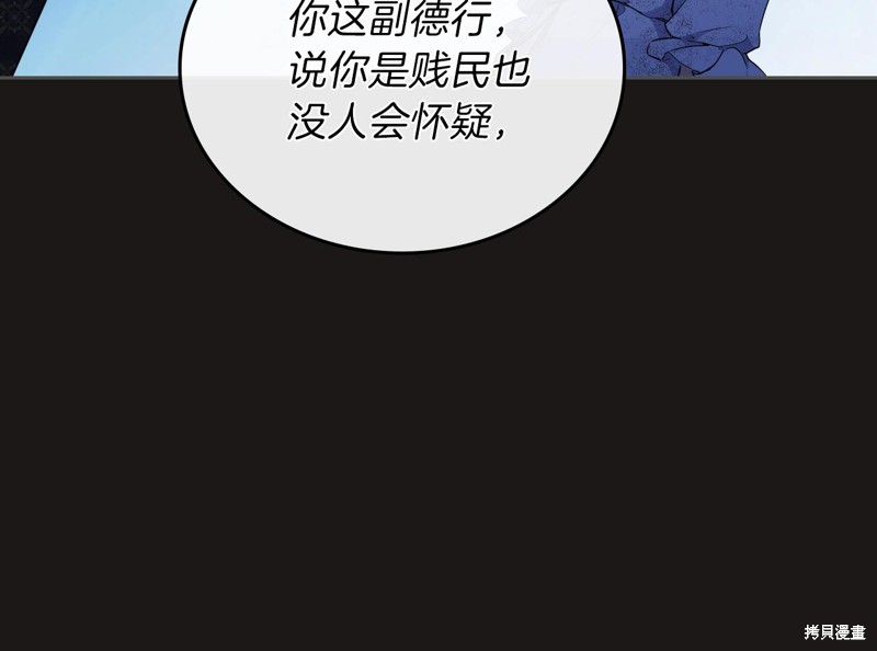 《今生我会成为家主》漫画最新章节第47话免费下拉式在线观看章节第【132】张图片