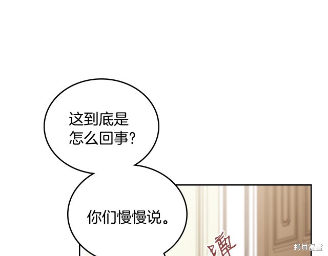 《今生我会成为家主》漫画最新章节第39话免费下拉式在线观看章节第【141】张图片