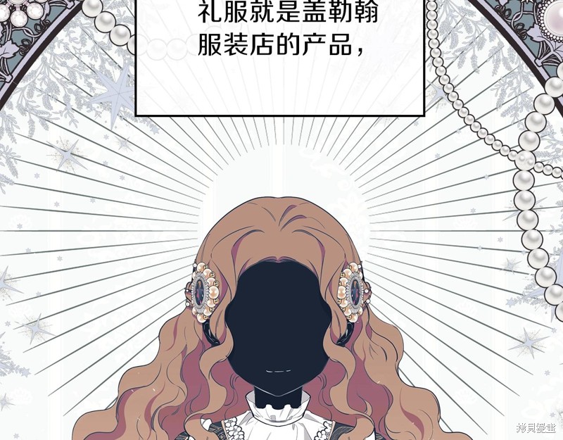 《今生我会成为家主》漫画最新章节第57话免费下拉式在线观看章节第【16】张图片