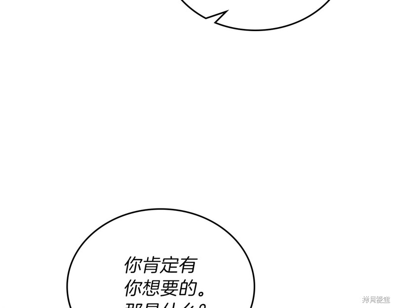 《今生我会成为家主》漫画最新章节第48话免费下拉式在线观看章节第【16】张图片