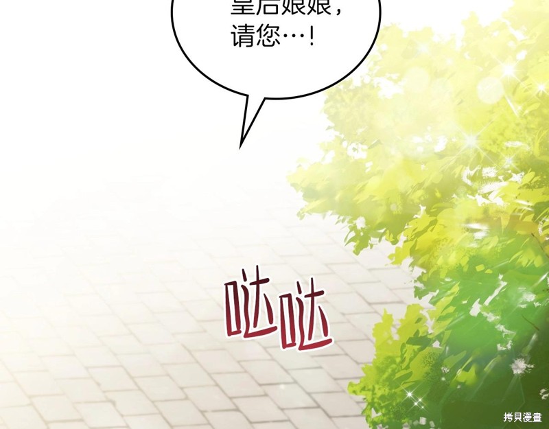 《今生我会成为家主》漫画最新章节第63话免费下拉式在线观看章节第【70】张图片