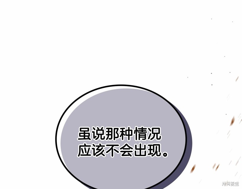 《今生我会成为家主》漫画最新章节第68话免费下拉式在线观看章节第【244】张图片