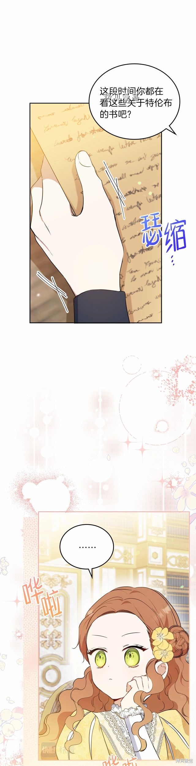 《今生我会成为家主》漫画最新章节第70话免费下拉式在线观看章节第【4】张图片