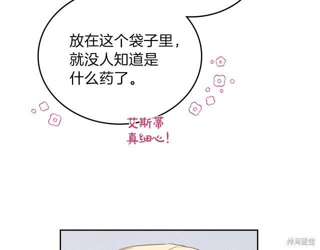 《今生我会成为家主》漫画最新章节第24话免费下拉式在线观看章节第【107】张图片