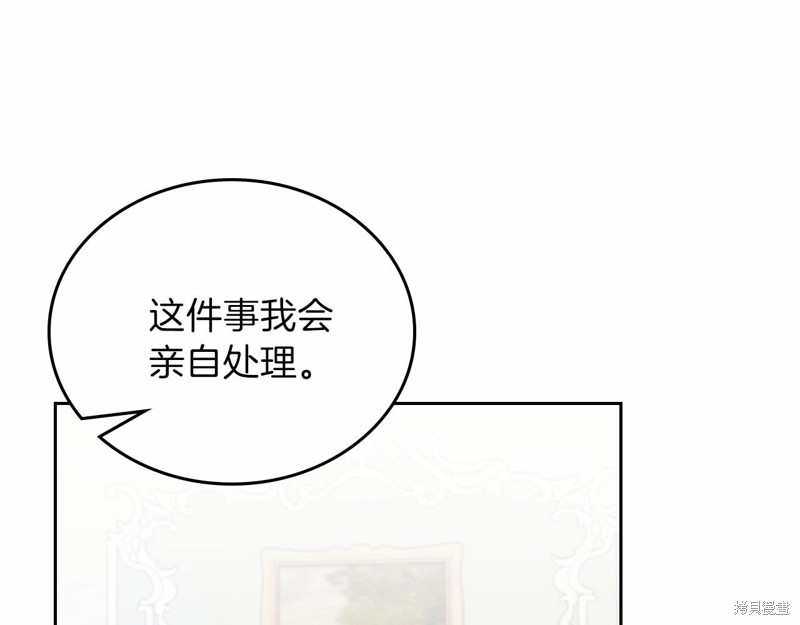 《今生我会成为家主》漫画最新章节第64话免费下拉式在线观看章节第【173】张图片