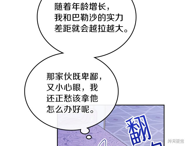 《今生我会成为家主》漫画最新章节第42话免费下拉式在线观看章节第【30】张图片