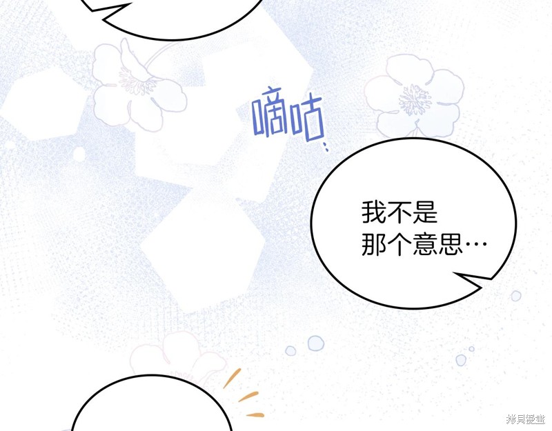 《今生我会成为家主》漫画最新章节第58话免费下拉式在线观看章节第【95】张图片