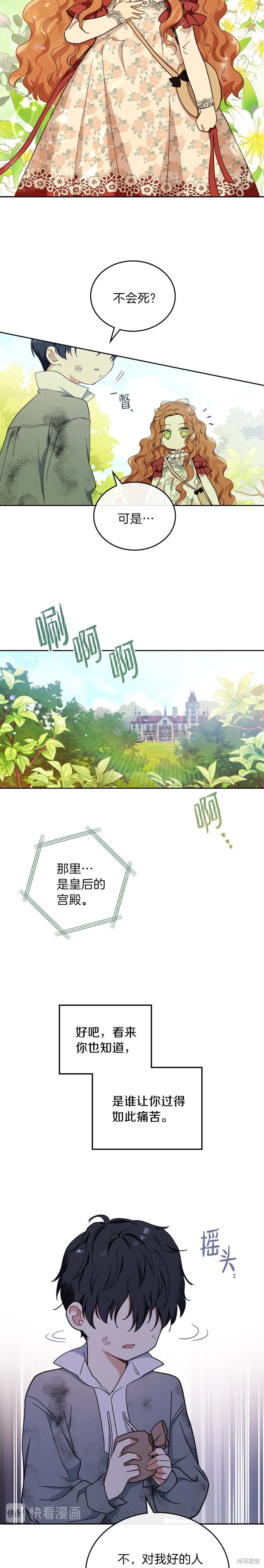 《今生我会成为家主》漫画最新章节第26话免费下拉式在线观看章节第【2】张图片