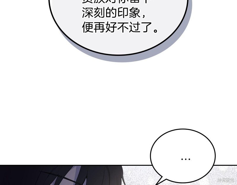 《今生我会成为家主》漫画最新章节第54话免费下拉式在线观看章节第【4】张图片