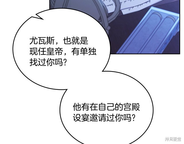 《今生我会成为家主》漫画最新章节第41话免费下拉式在线观看章节第【48】张图片