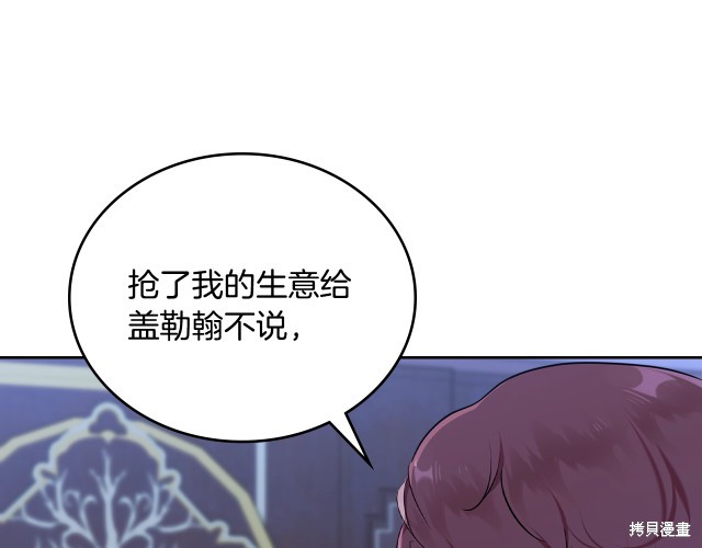 《今生我会成为家主》漫画最新章节第41话免费下拉式在线观看章节第【6】张图片