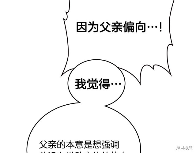 《今生我会成为家主》漫画最新章节第41话免费下拉式在线观看章节第【112】张图片