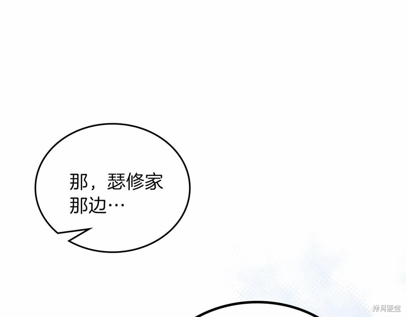 《今生我会成为家主》漫画最新章节第68话免费下拉式在线观看章节第【53】张图片