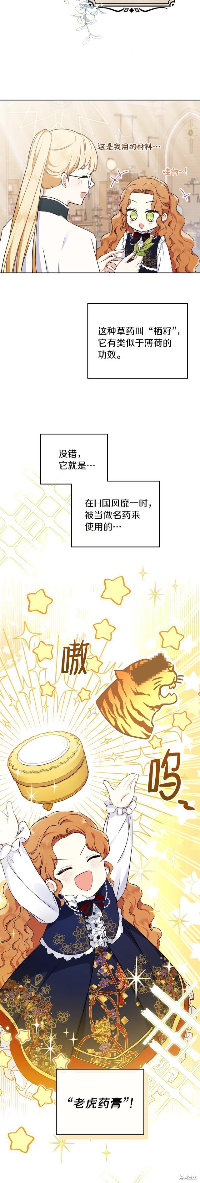 《今生我会成为家主》漫画最新章节第31话免费下拉式在线观看章节第【4】张图片