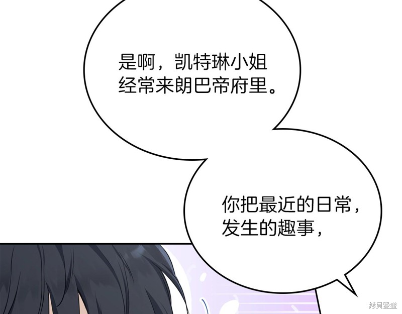 《今生我会成为家主》漫画最新章节第51话免费下拉式在线观看章节第【37】张图片