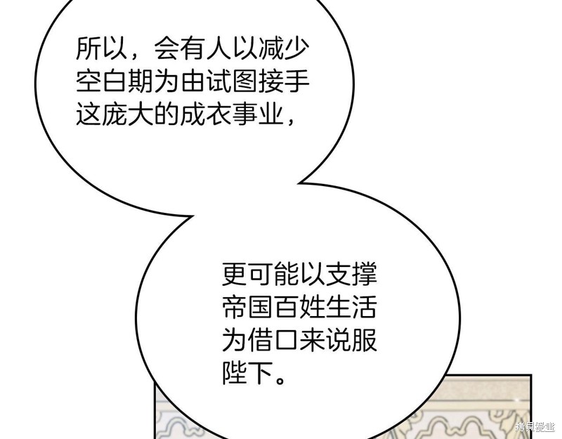 《今生我会成为家主》漫画最新章节第67话免费下拉式在线观看章节第【265】张图片