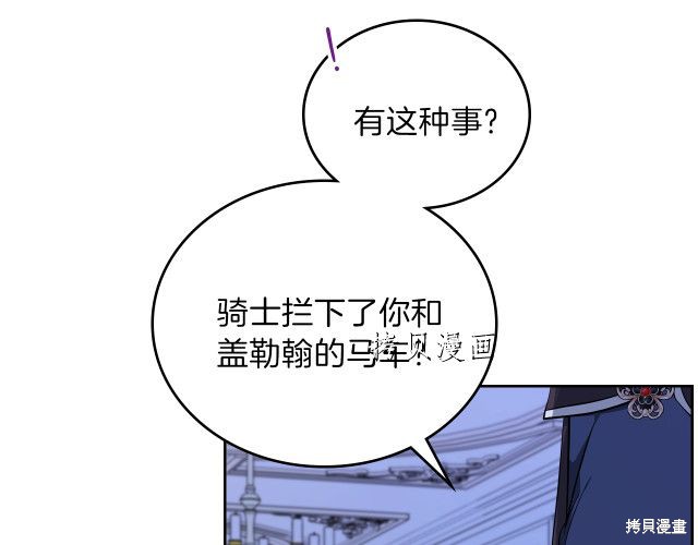 《今生我会成为家主》漫画最新章节第45话免费下拉式在线观看章节第【87】张图片