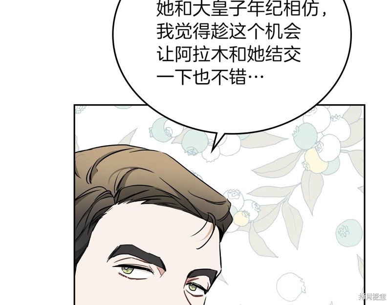 《今生我会成为家主》漫画最新章节第54话免费下拉式在线观看章节第【39】张图片