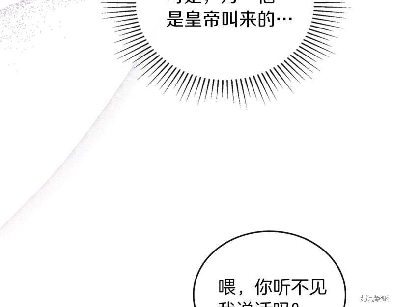 《今生我会成为家主》漫画最新章节第60话免费下拉式在线观看章节第【50】张图片