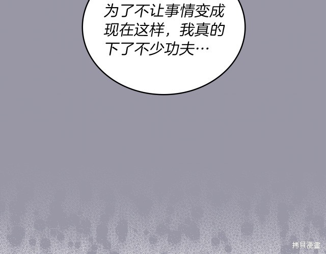 《今生我会成为家主》漫画最新章节第38话免费下拉式在线观看章节第【17】张图片