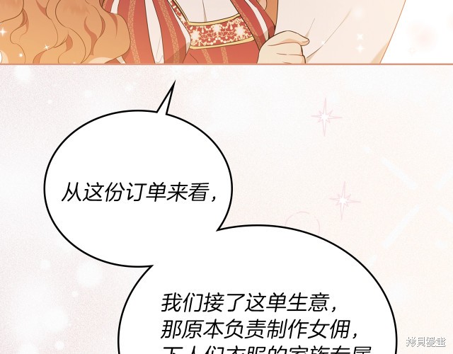 《今生我会成为家主》漫画最新章节第38话免费下拉式在线观看章节第【130】张图片