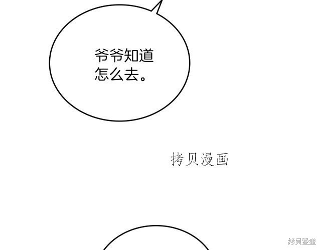 《今生我会成为家主》漫画最新章节第46话免费下拉式在线观看章节第【80】张图片