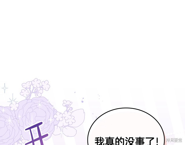 《今生我会成为家主》漫画最新章节第43话免费下拉式在线观看章节第【113】张图片