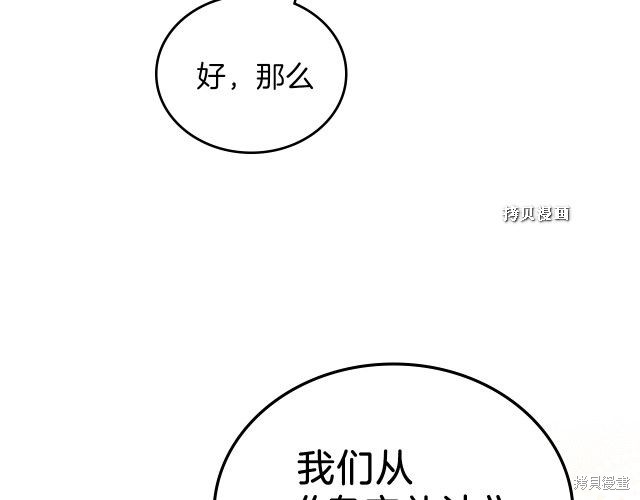 《今生我会成为家主》漫画最新章节第37话免费下拉式在线观看章节第【93】张图片