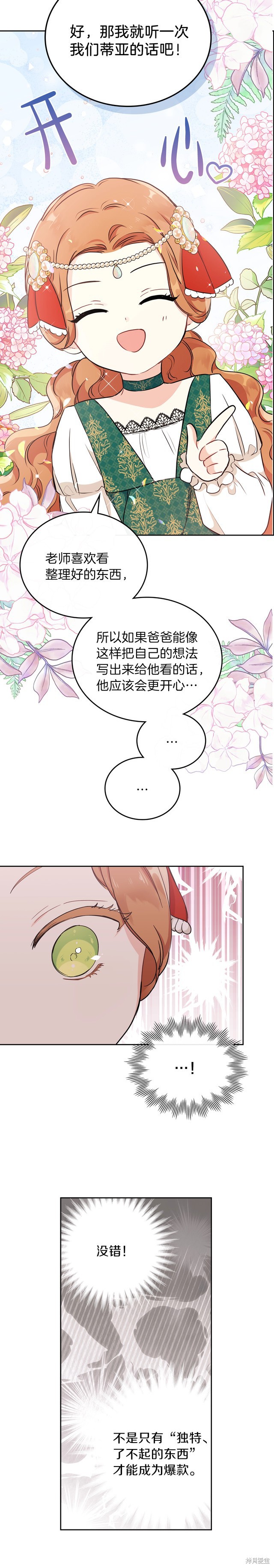 《今生我会成为家主》漫画最新章节第29话免费下拉式在线观看章节第【18】张图片